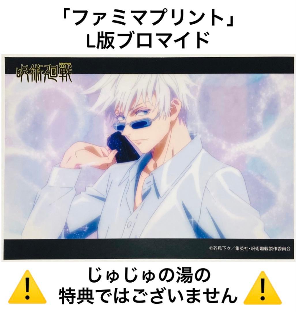 レア含】呪術廻戦 ブロマイド⑨ 大量まとめ売り20枚セット 五条多め