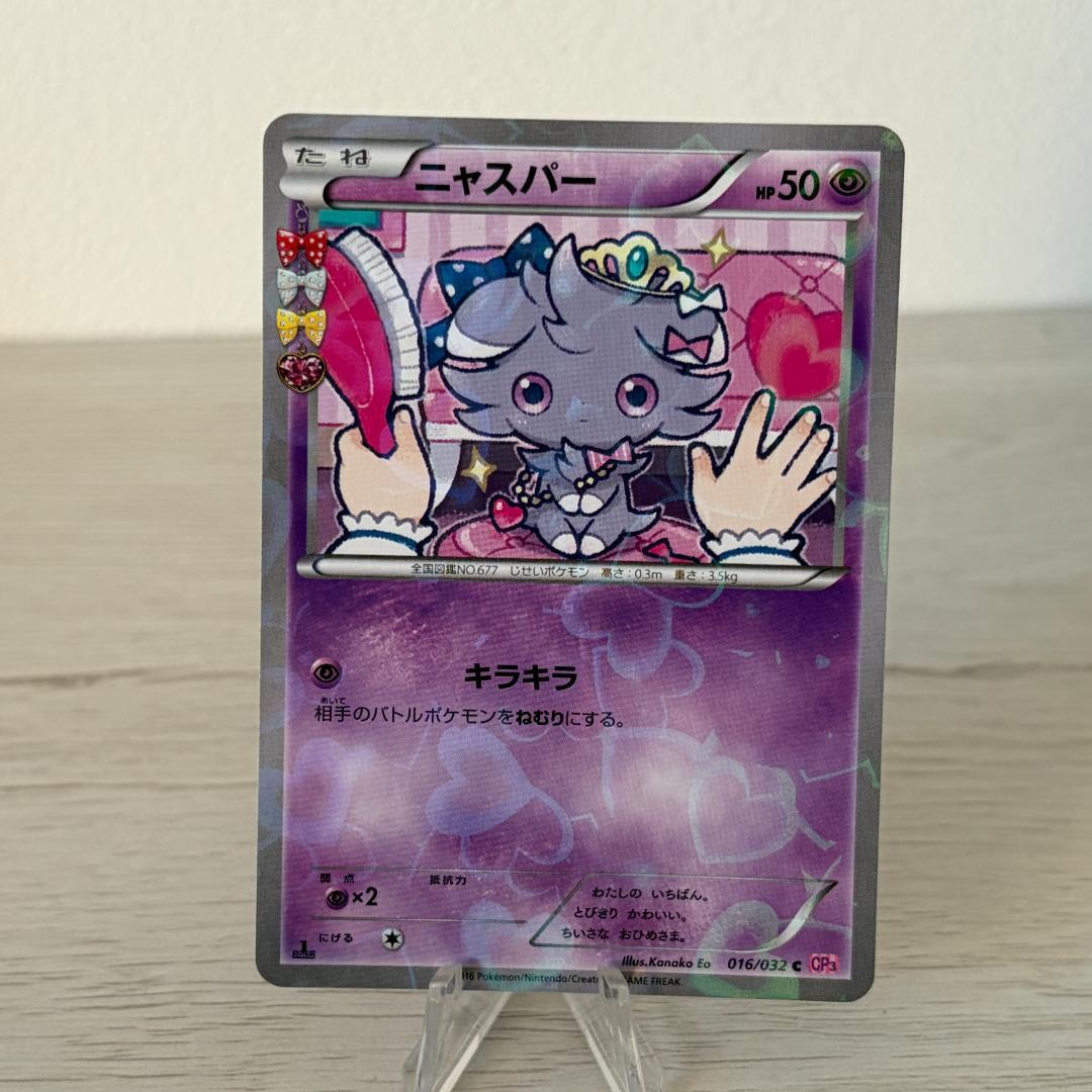 ポケモンカード ニャスパー 067 ポケキュン ポケカ - メルカリ