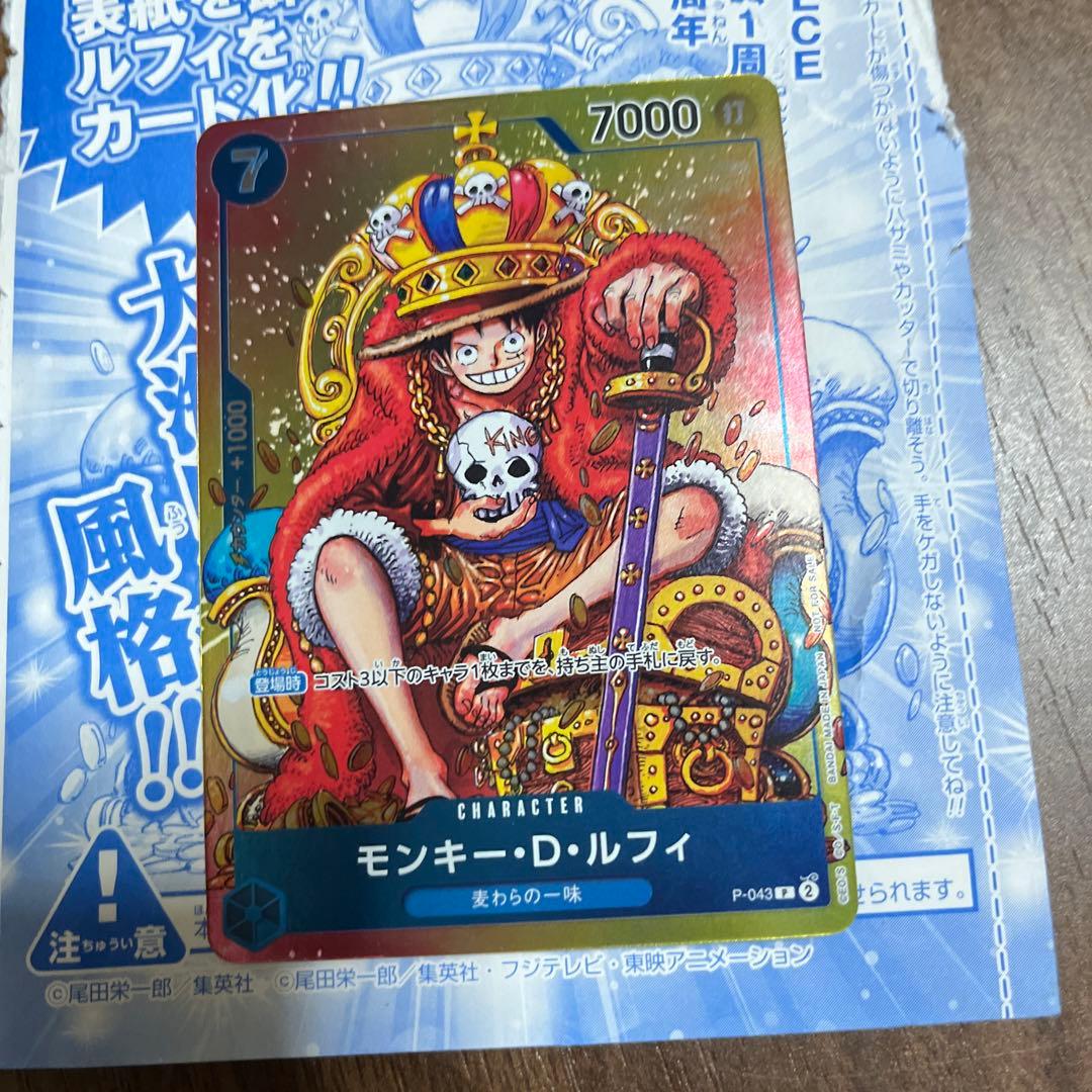 週刊少年ジャンプ付録 ワンピースカードゲーム ルフィ 特別限定
