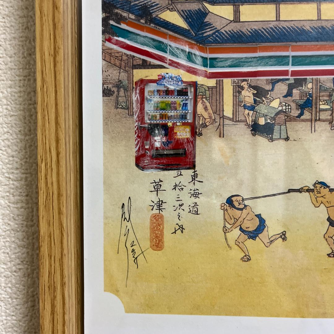 江戸時代の浮世絵 現代コンビニ - メルカリ