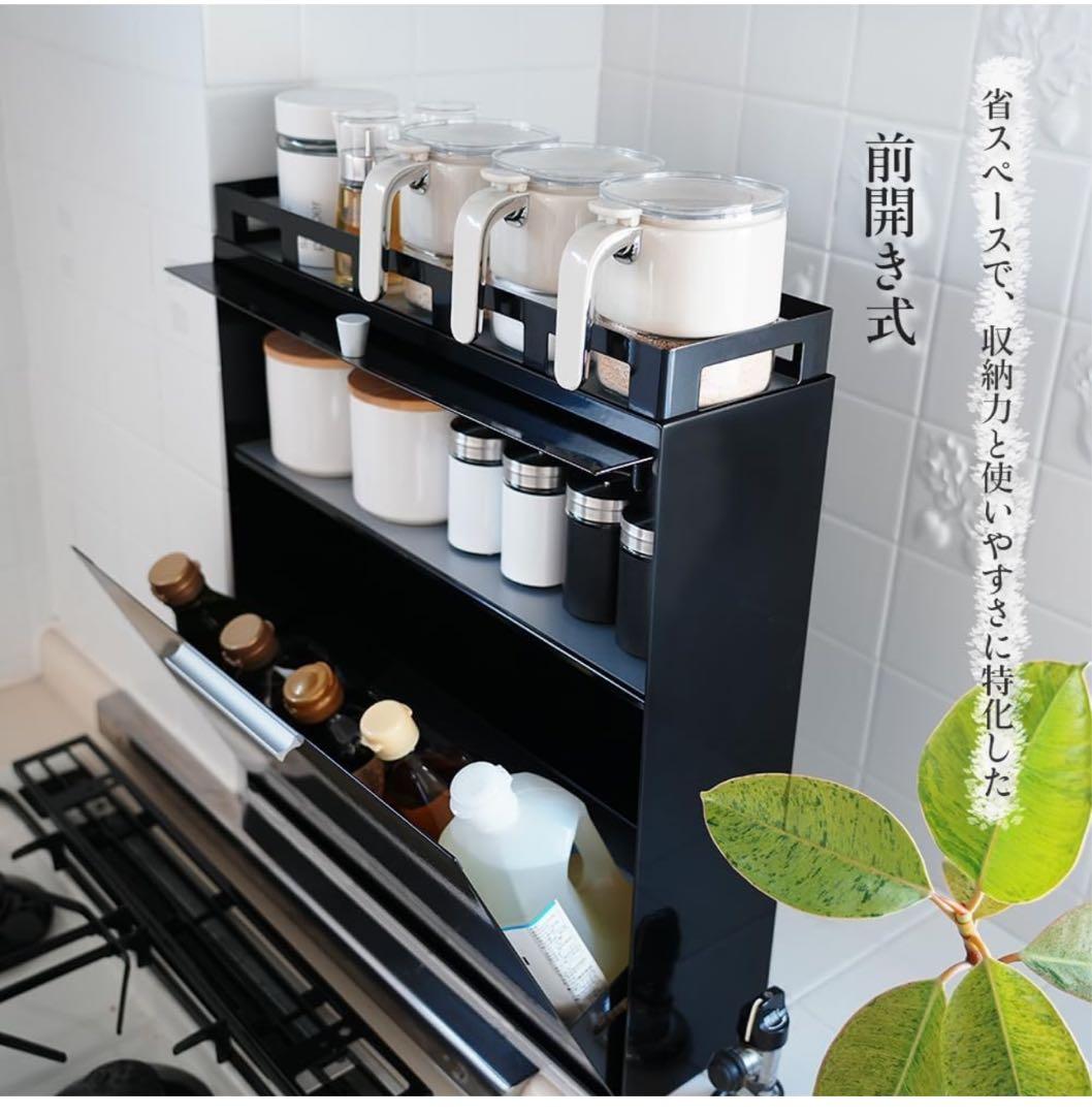 値下げ　アウトレット　隠せる調味料ラック 前が開く 完成品 (ブラック）
