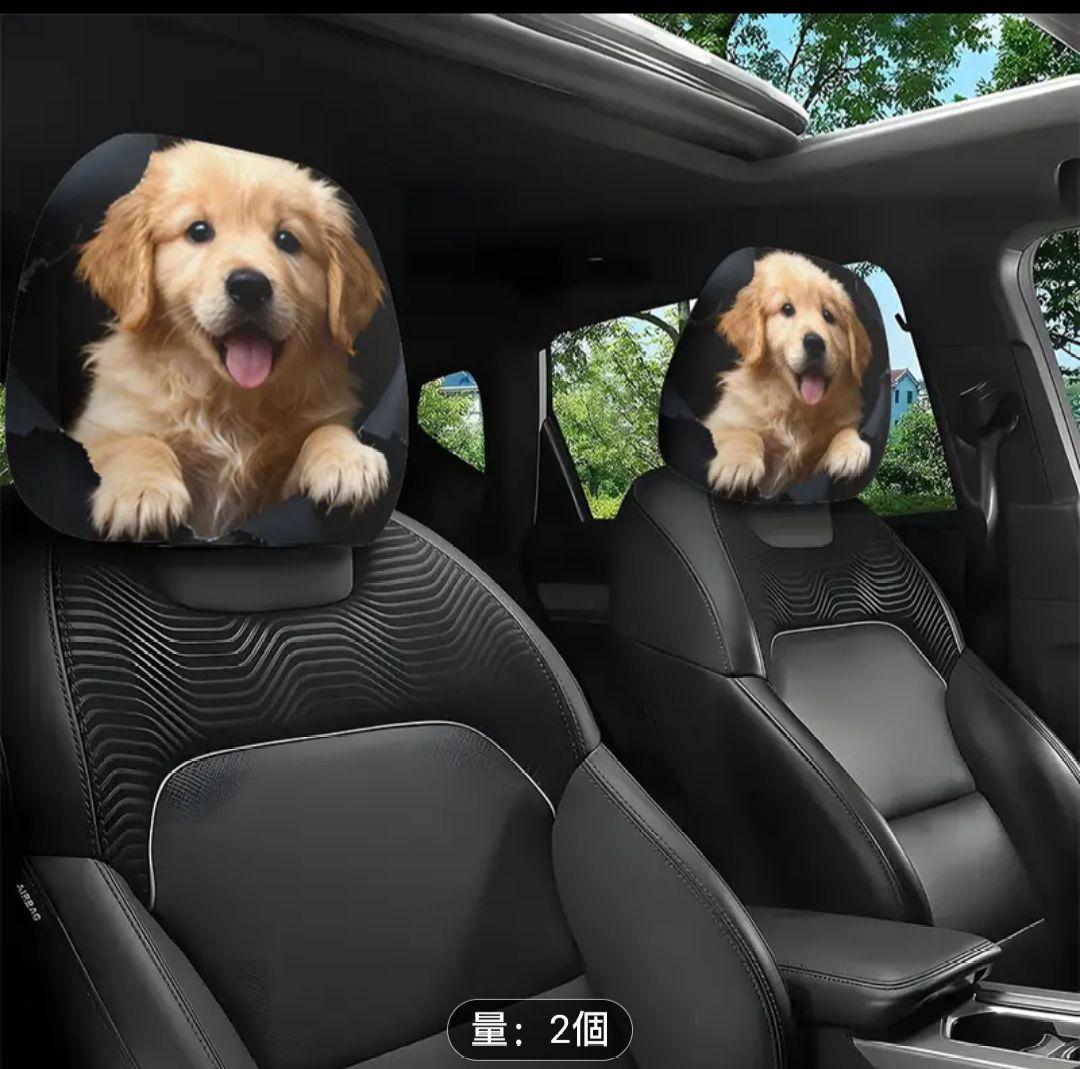 ゴールデンレトリバー 子犬 お顔覗き ヘッドレストカバー 両面印刷 2枚