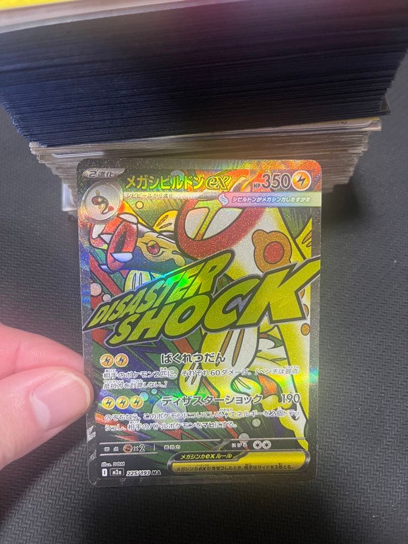 メガシビルドンex ma 中国語 エラー - メルカリ