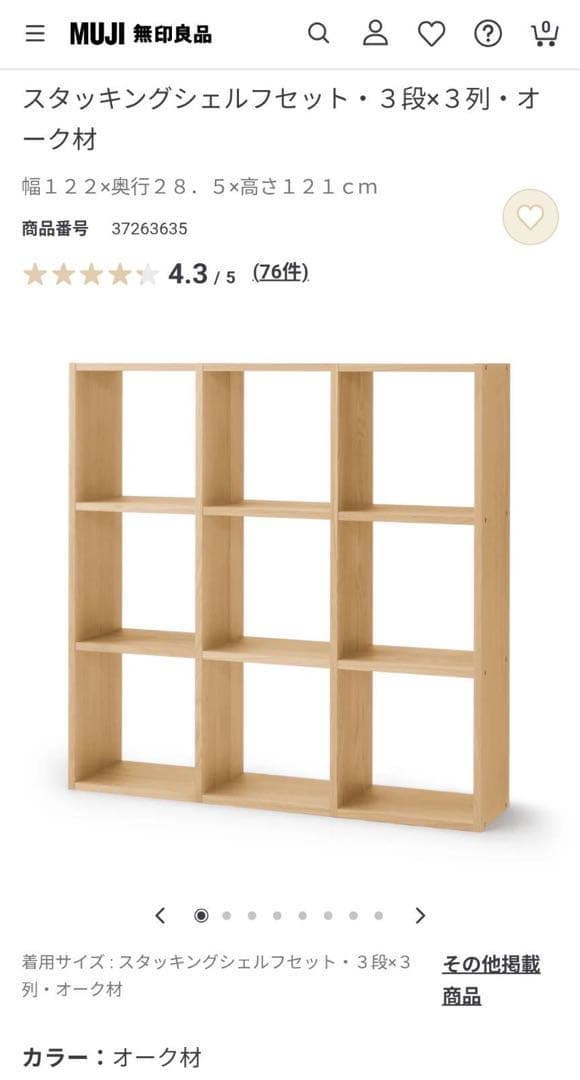 ■送料込■無印良品 スタッキングシェルフ 3×3 木製家具棚 オーク材 収納