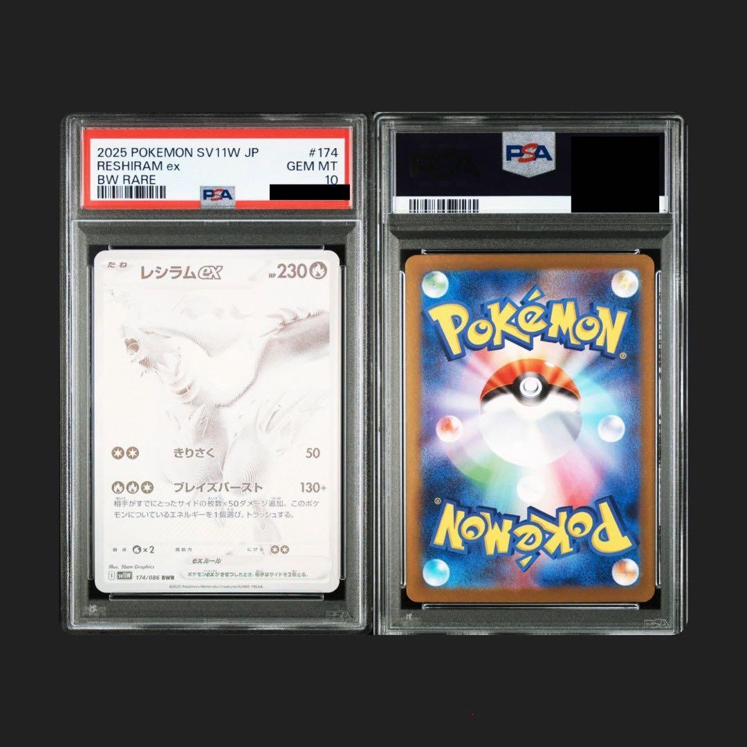 2025 ポケモン SV11W JP レシラムex PSA 10