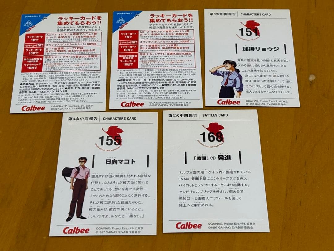 カルビー エヴァンゲリオン チップス カード 22枚セット 当時物 - メルカリ