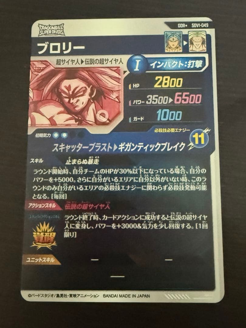 ドラゴンボールスーパーダイバーズ　SDV1-049 ブロリー　GDR パラレル