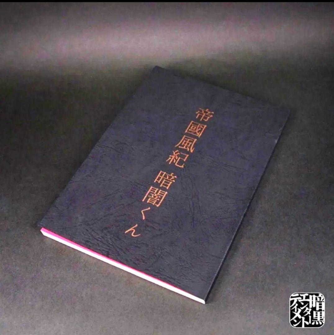 T*t様 暗闇くん　ソフビ　暗黒エンターテイメント　おまけ　漫画 帝國風紀 暗闇