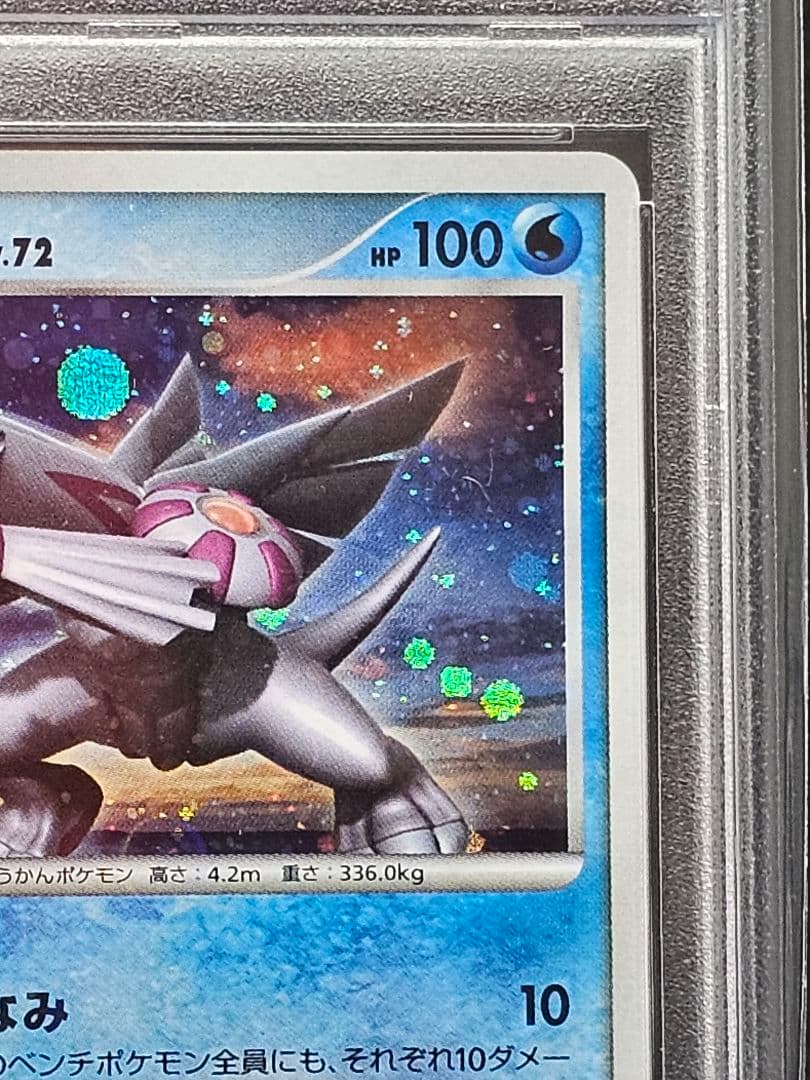 927 ポケモンカード パルキア LV.72 PSA10 - メルカリ