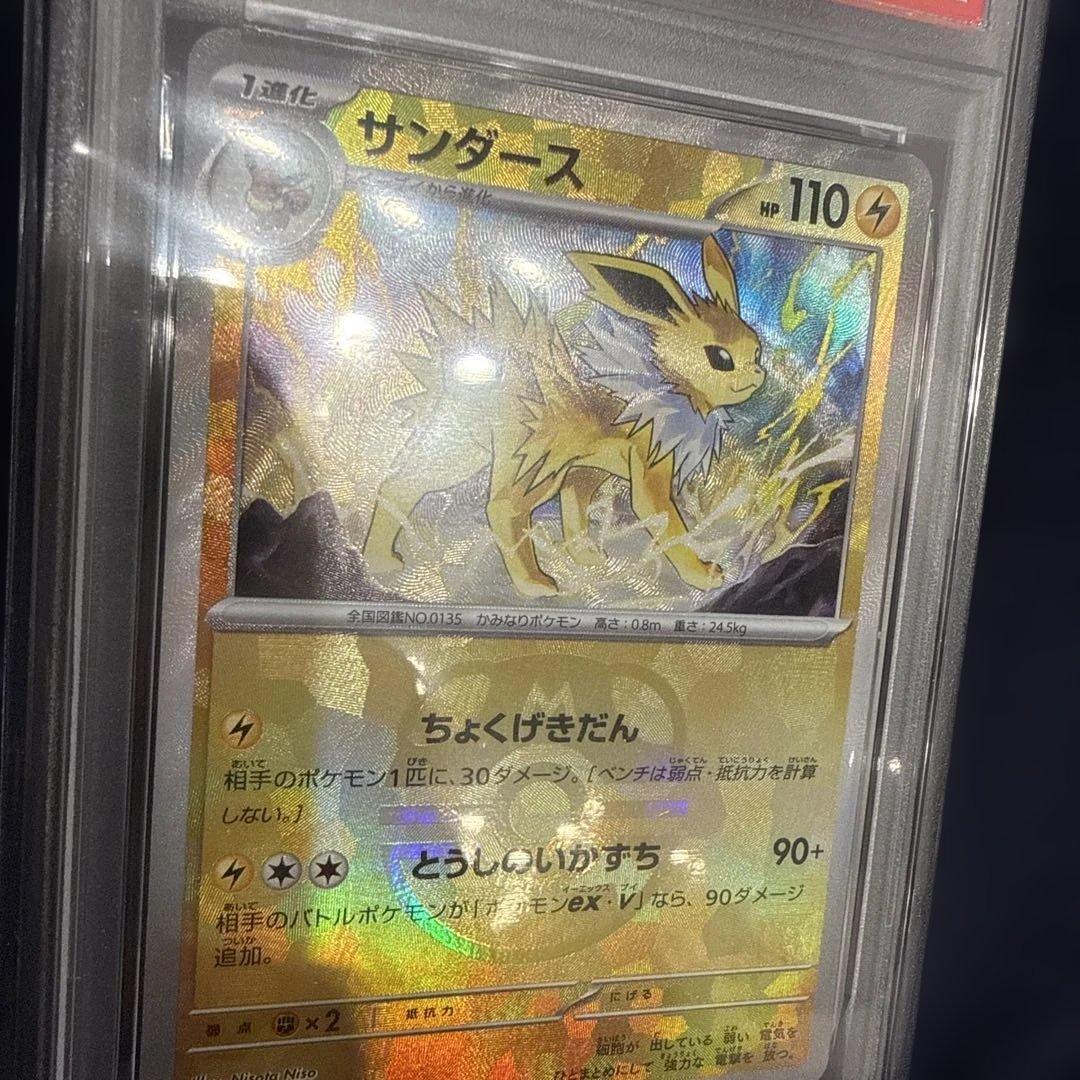 サンダース SV8a テラスタルフェスex 051/187 PSA10