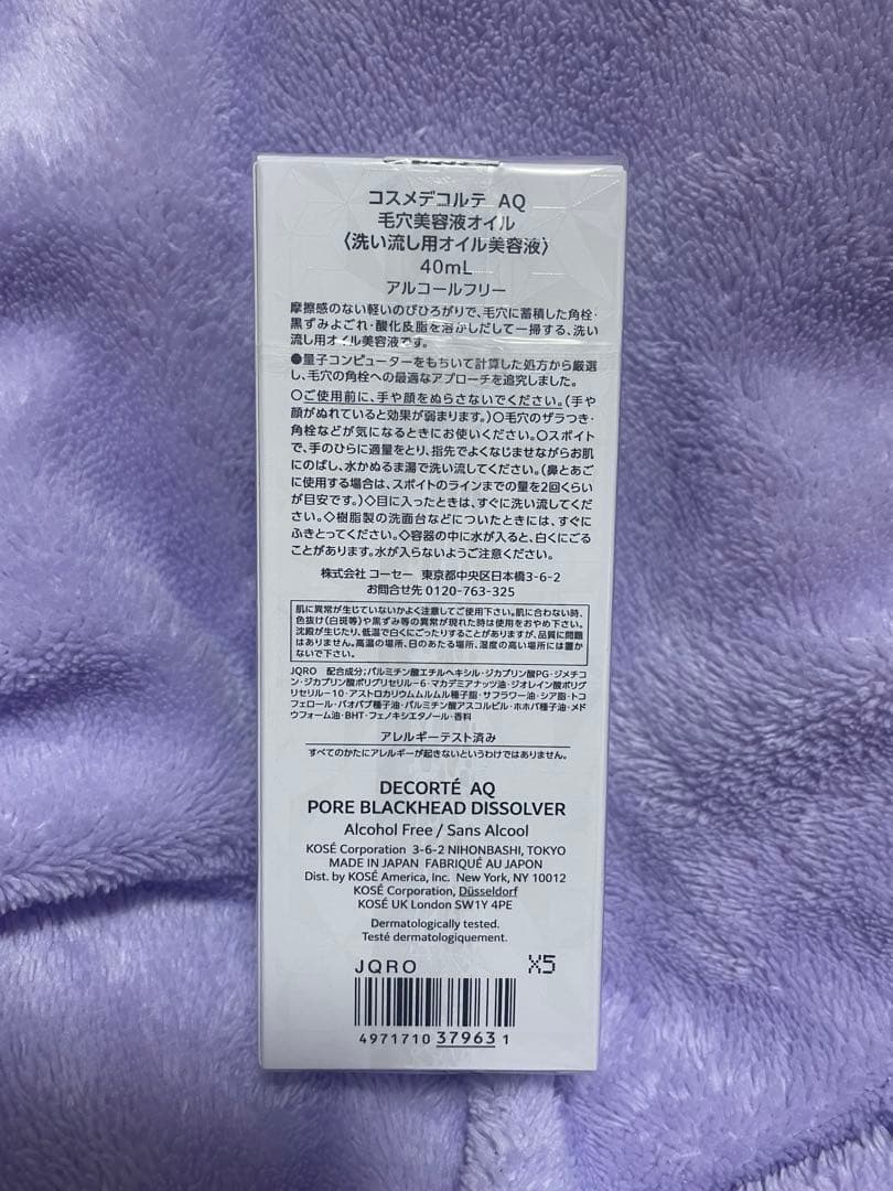 コスメデコルテAQ 毛穴美容液オイル