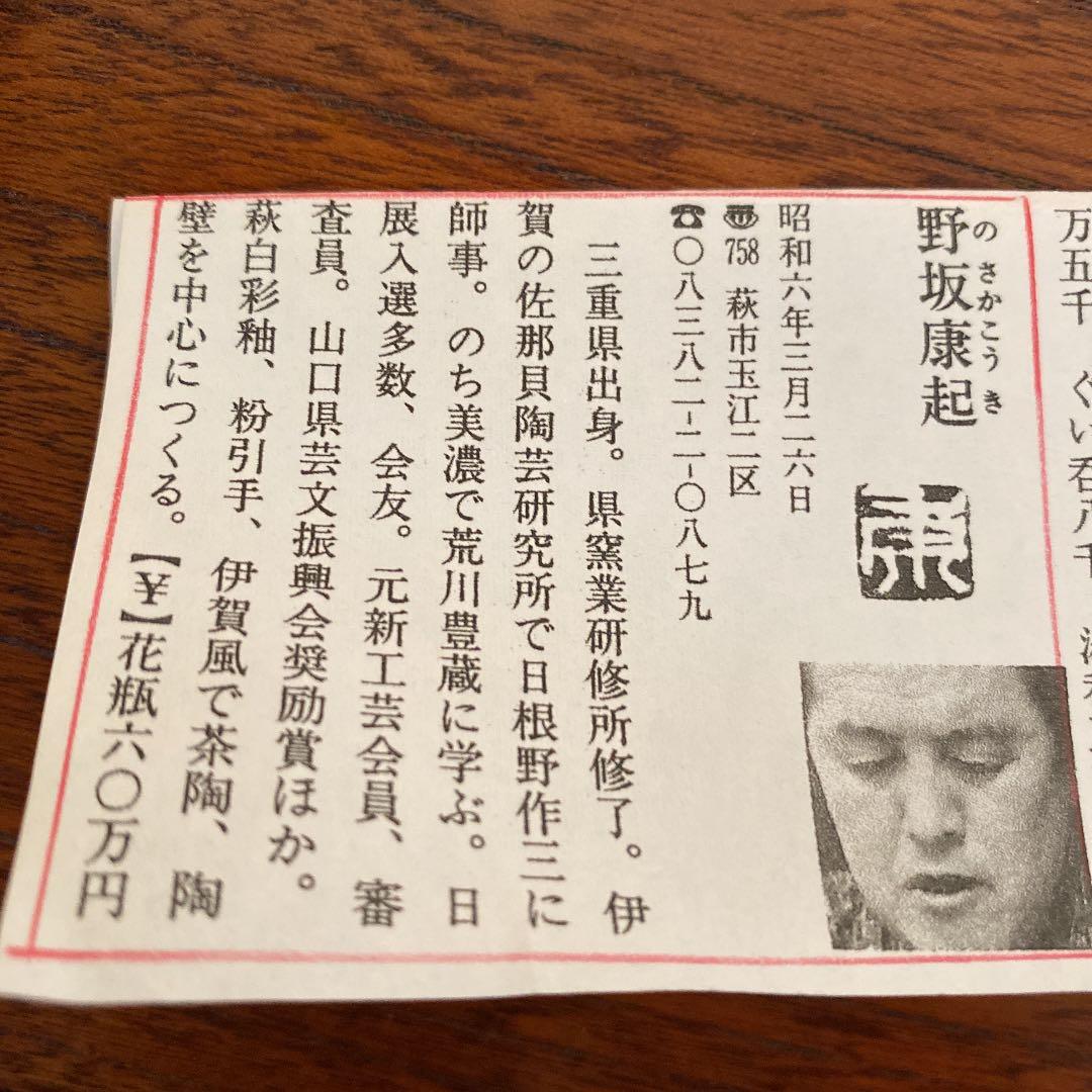 抹茶茶碗　「野坂康起」作　N o33