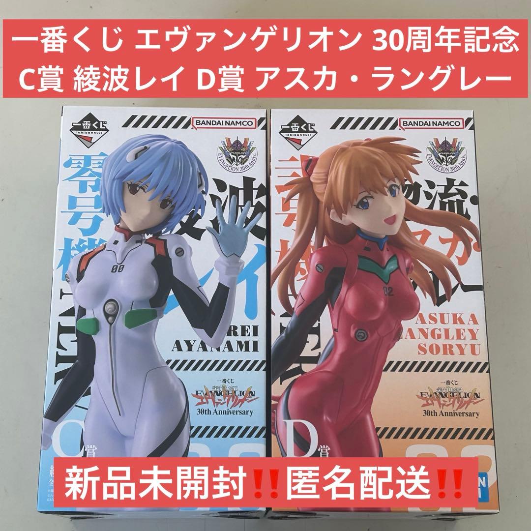 一番くじ エヴァンゲリオン 30周年 C賞 D賞 新品未開封 匿名配送