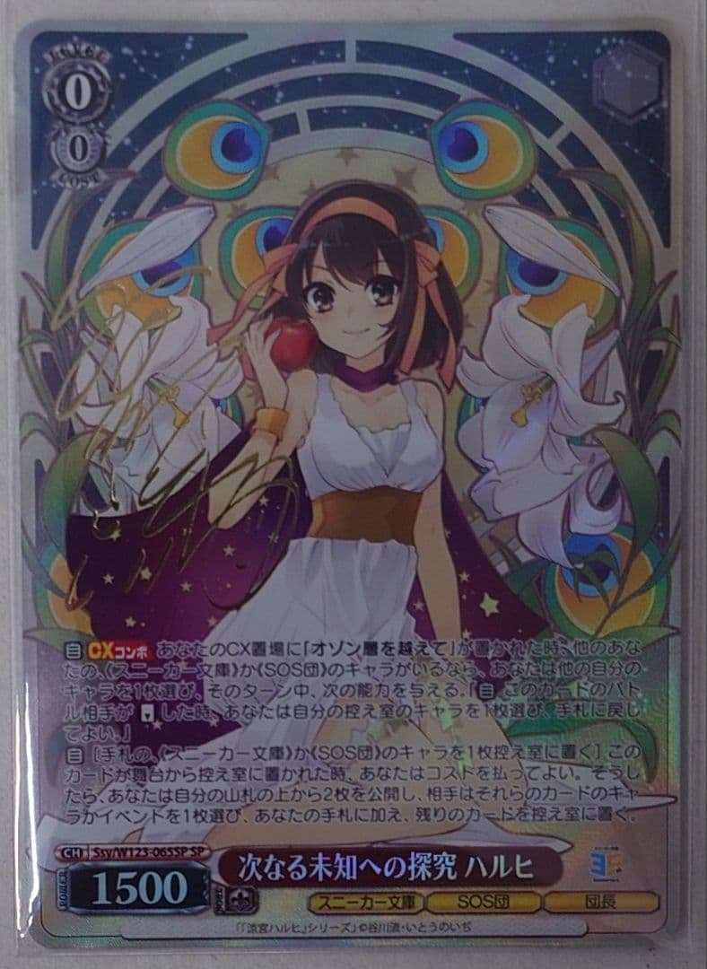 「角川スニーカー文庫 Vol.2」SPカード「次なる未知への探究 ハルヒ」 ブースターパック 角川スニーカー文庫 ｜ ヴァイスシュヴァルツ｜Weiβ