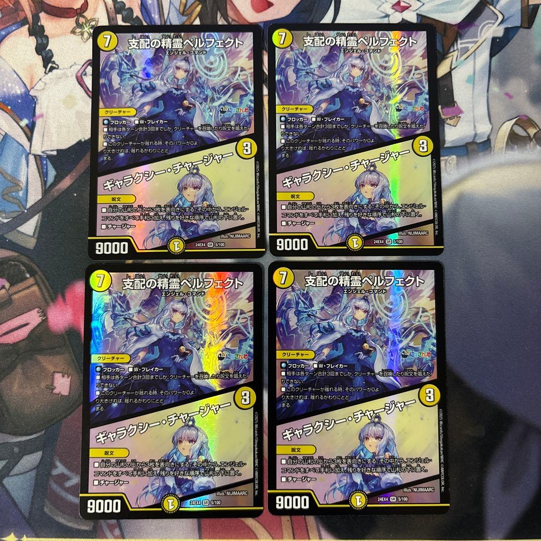 支配の精霊ペルフェクト/ギャラクシーチャージャー リゼ・ヘルエスタ 4