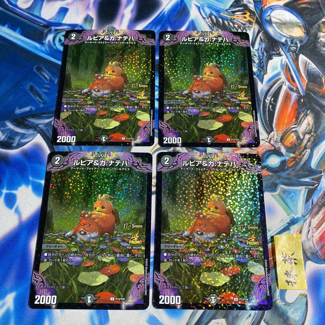 ルピア&ガナテハ プロモ 4枚 ③ - メルカリ