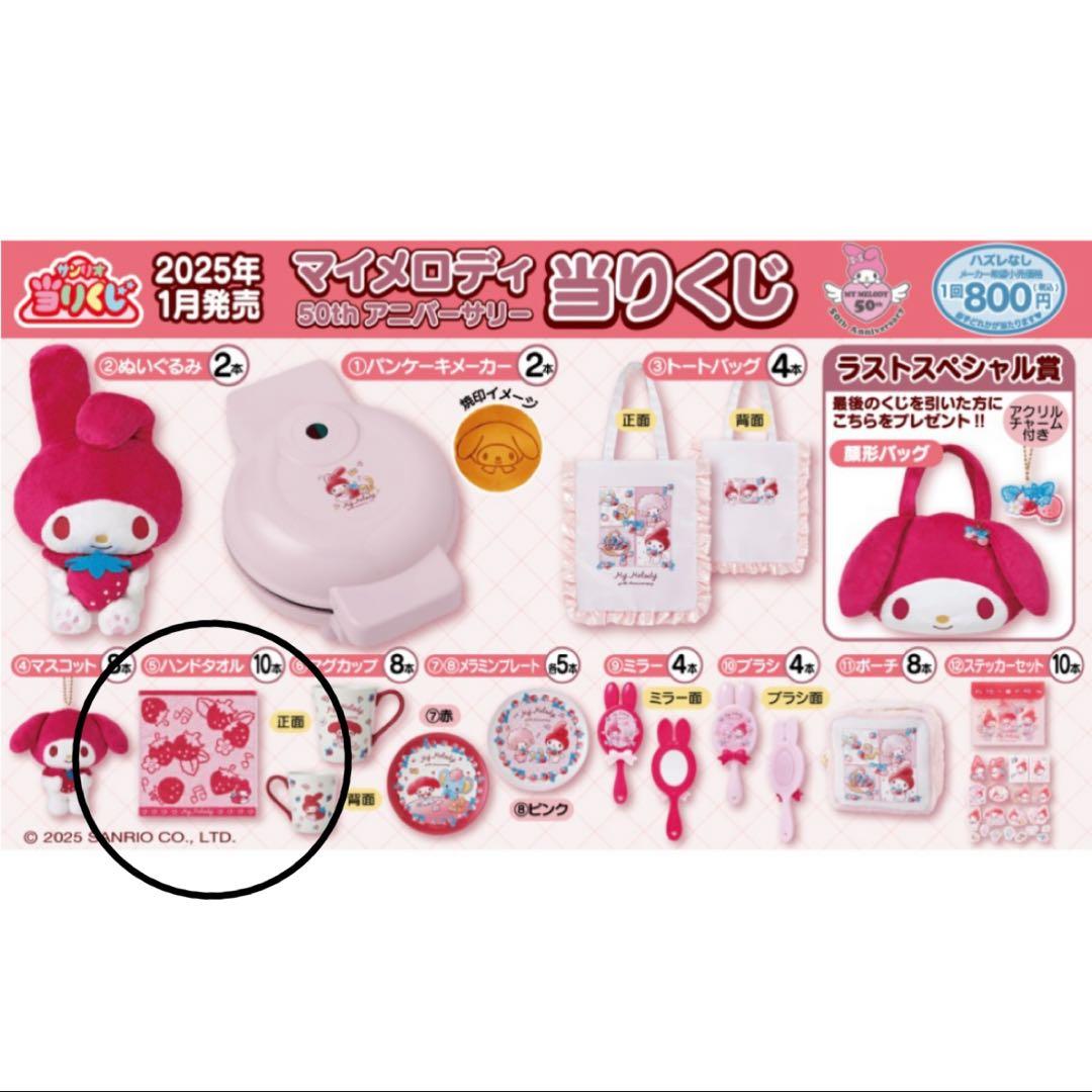 一番くじ キキララ ミラー&コーム マイメロディ50thアニバーサリー