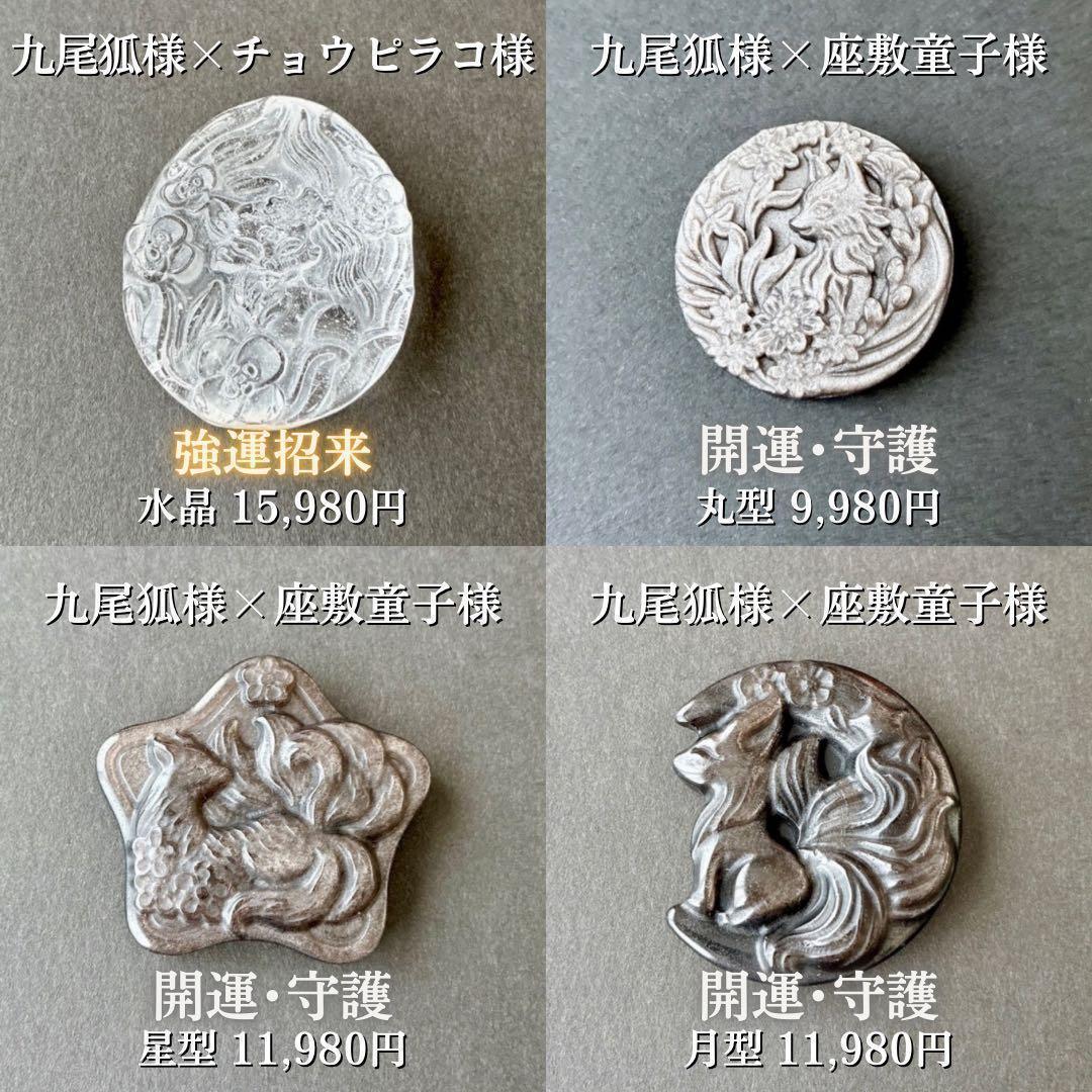 希少】座敷わらしと九尾狐の御霊が宿る彫刻霊石 座敷童子 金運 お守り