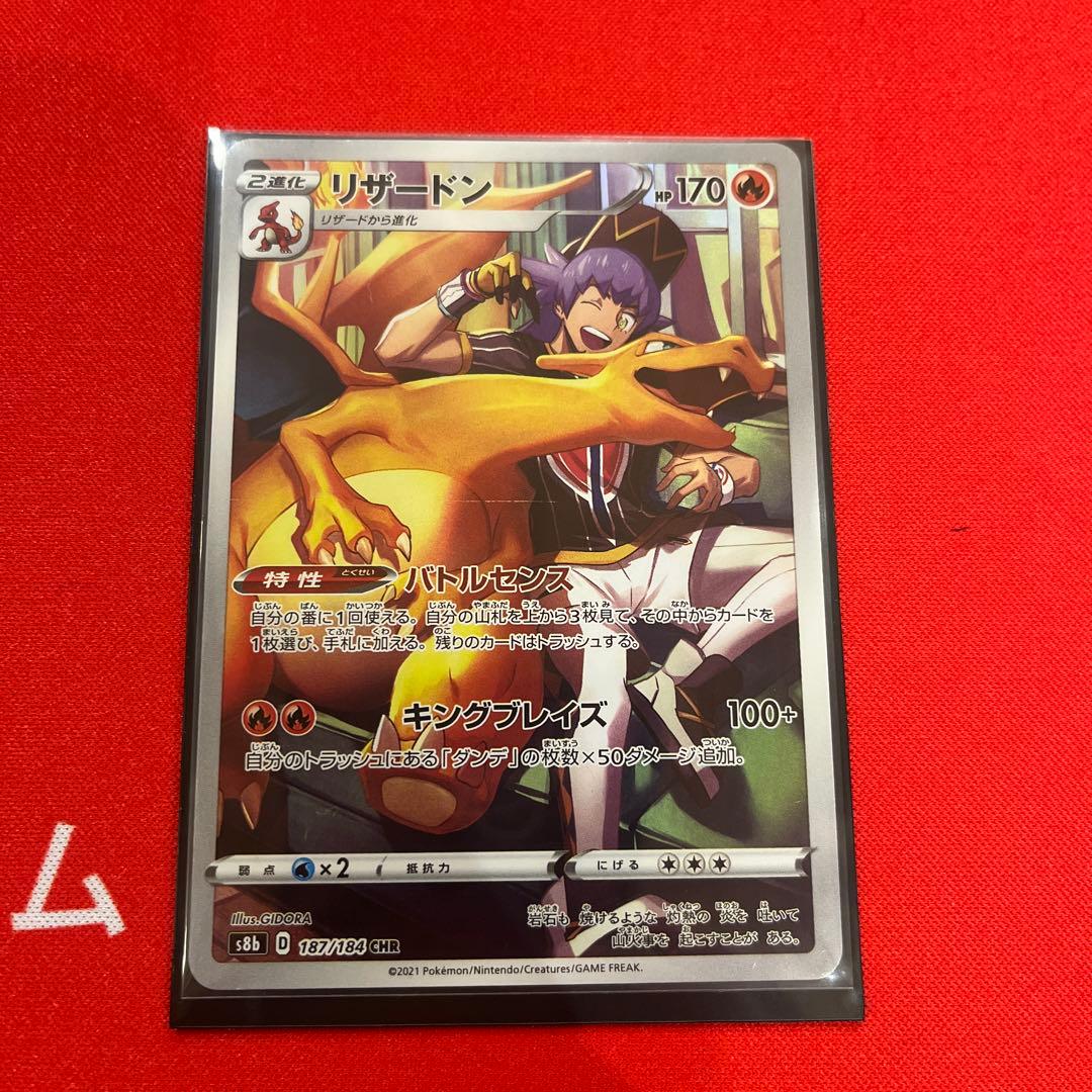 リザードン CHR S8b VMAXクライマックス 187/184 - メルカリ