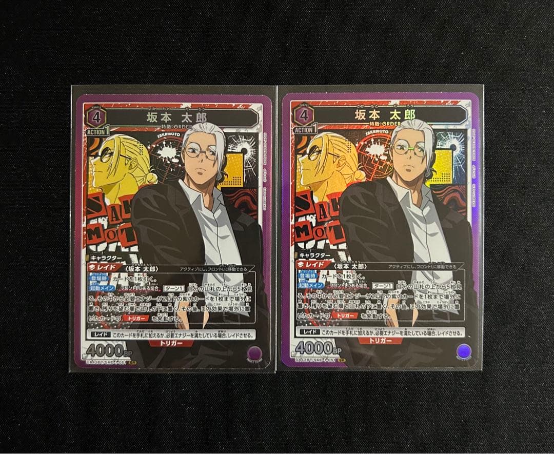 ユニオンアリーナ SAKAMOTO DAYS 坂本 太郎 紫 SR 2枚セット - メルカリ