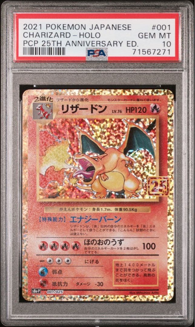 リザードンカメックスフシギバナ25thプロモパック【初代御三家】PSA10