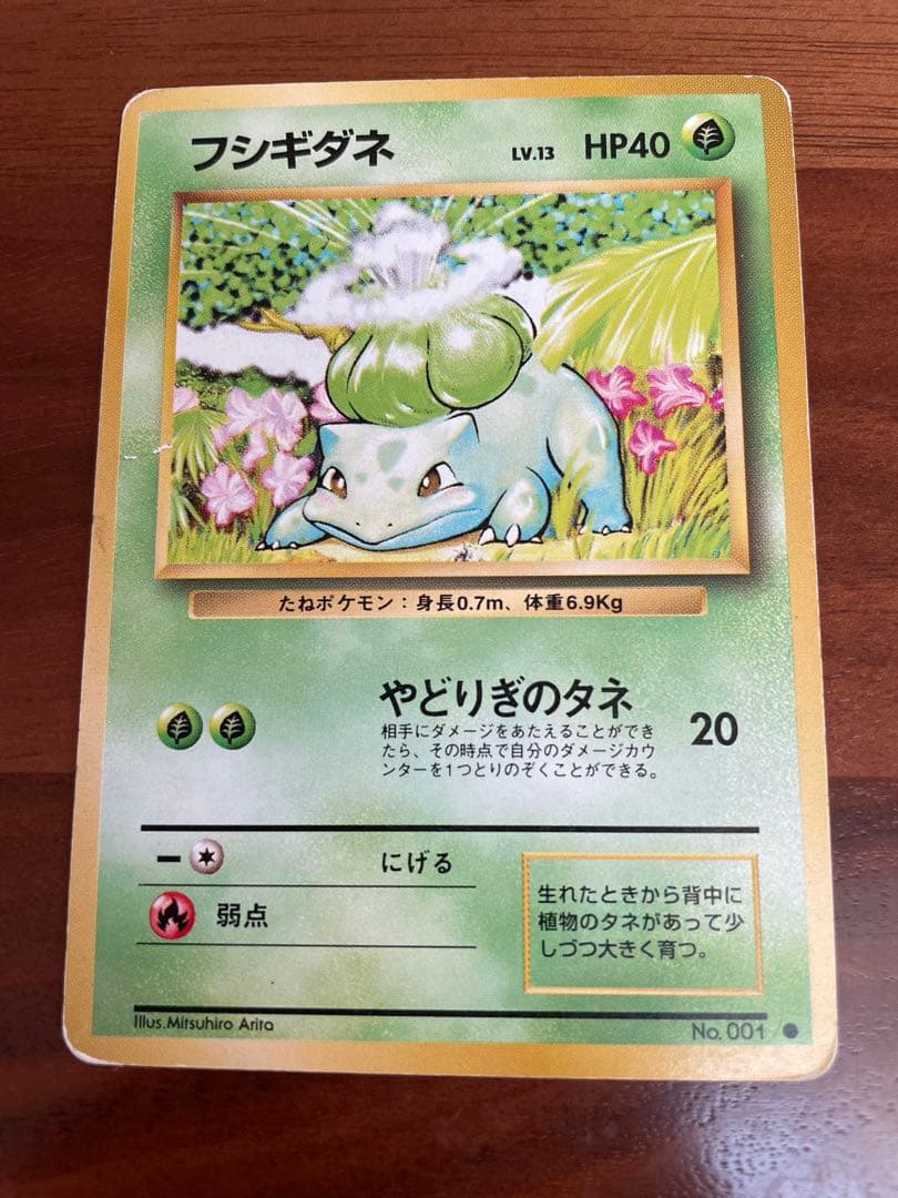 旧裏・御三家 フシギダネ／フシギソウ／フシギバナ★キラ 初期進化ラインセット