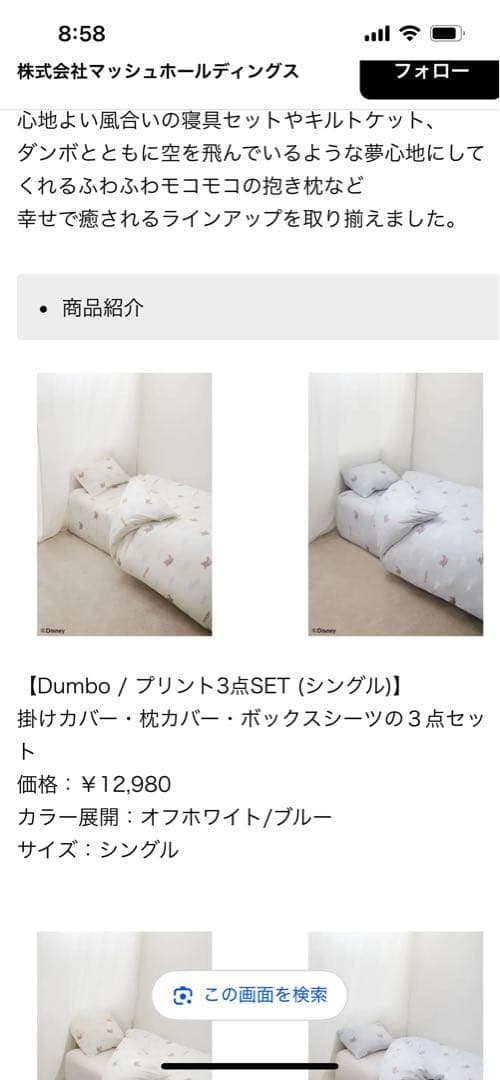 新品未開封ジェラピケDumbo プリント3点SET（シングル）