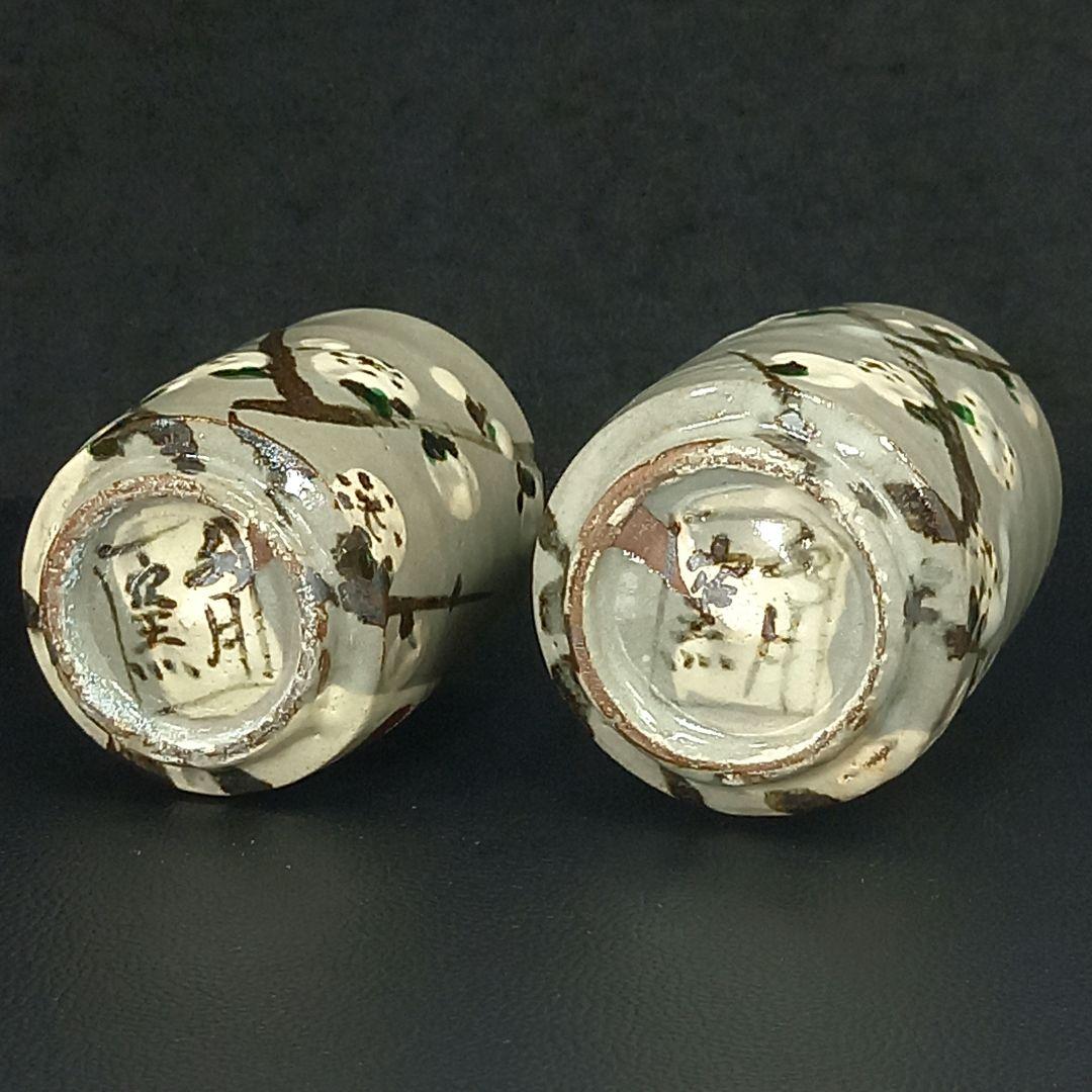 新品未使用】【共木箱付】【説明書付】 紅白梅 湯呑 虎溪山 水月窯