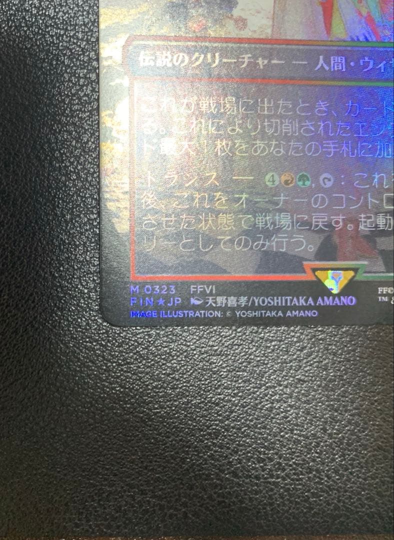 (FOIL)(フルアート)魔導戦士、ティナ《日本語》【FIN】