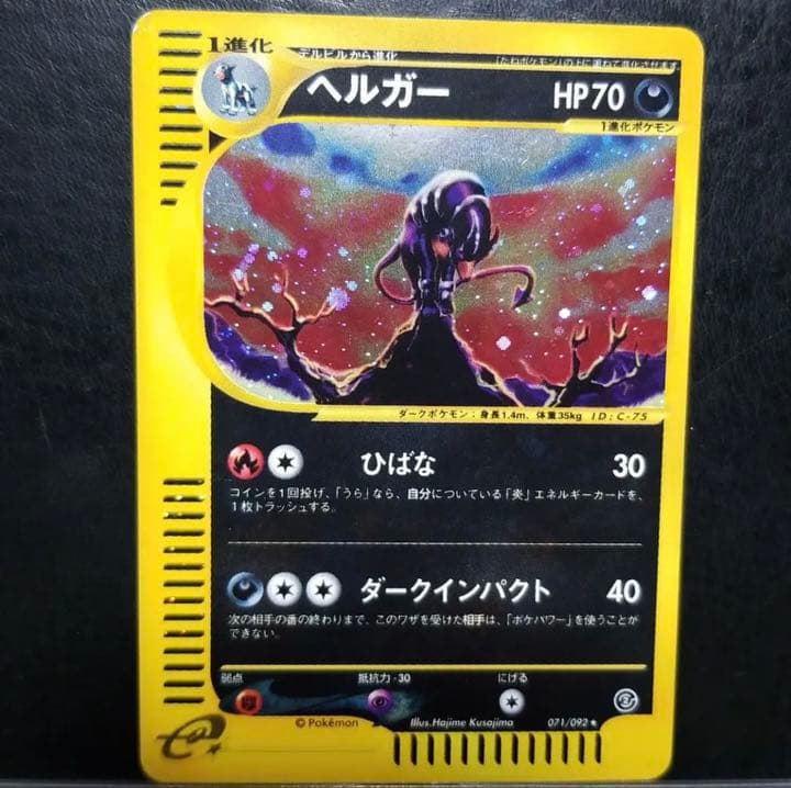 希少‼️状態良し◎】 ポケカ ヘルガーe ホロ✨ - メルカリ