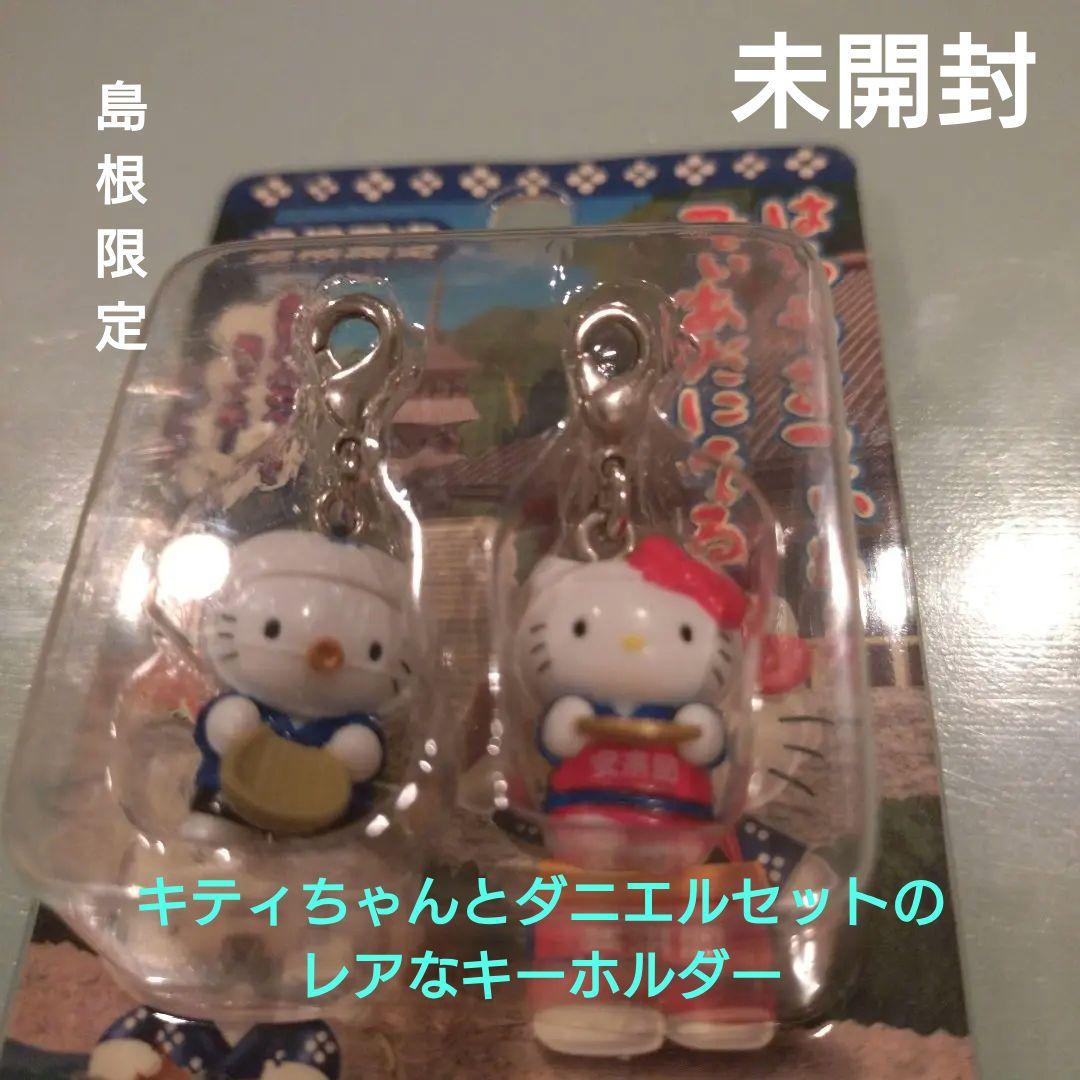 島根限定】ハローキティダニエルセットどじょうすくい踊り根付けご当地