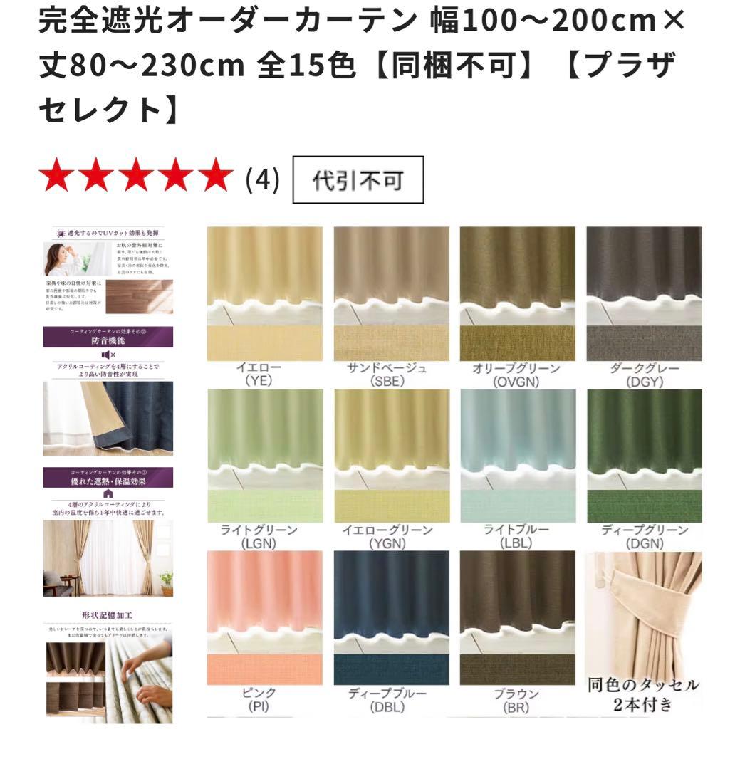 完全遮光オーダーカーテン　ブラウン　(幅)100×(丈)200cm×2枚