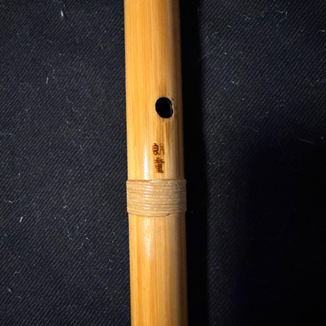 希少　先代朗童　みさと笛　B♭