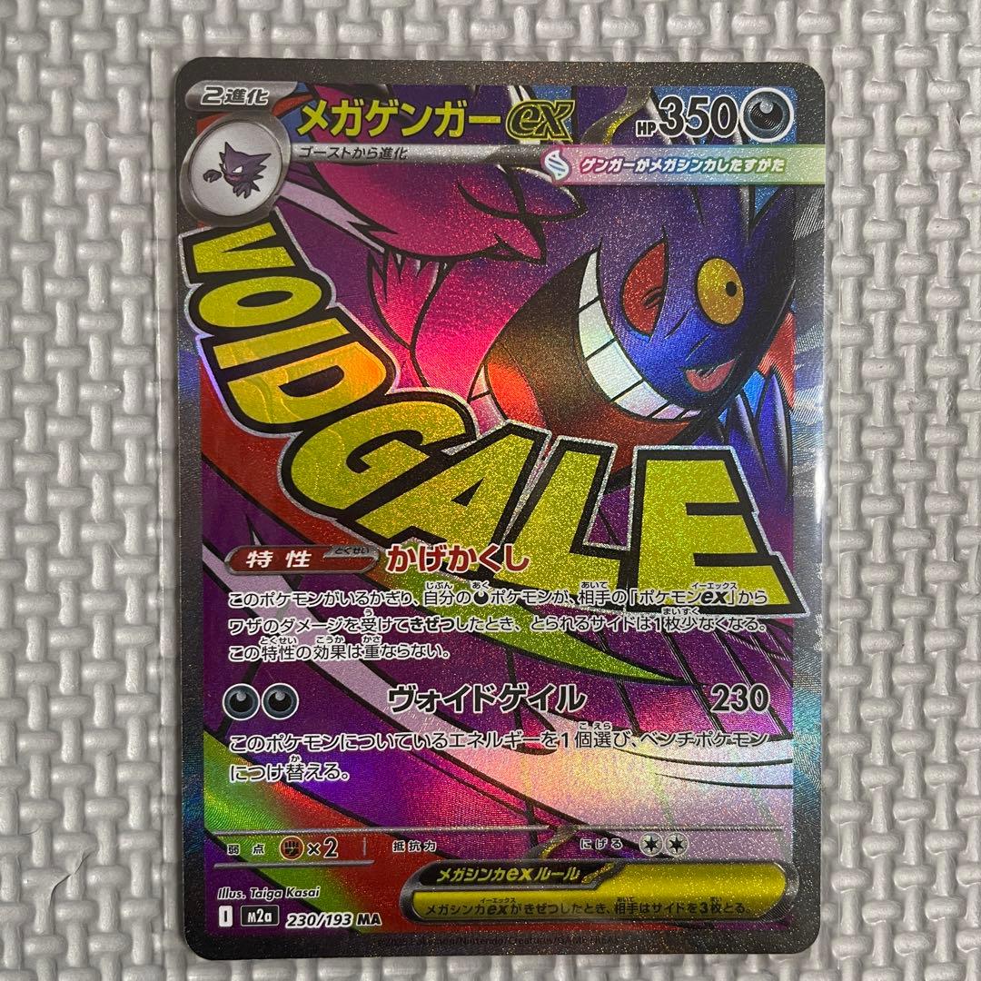 こ*た様 【エラーカード】ポケモンカード メガゲンガーex メガドリーム