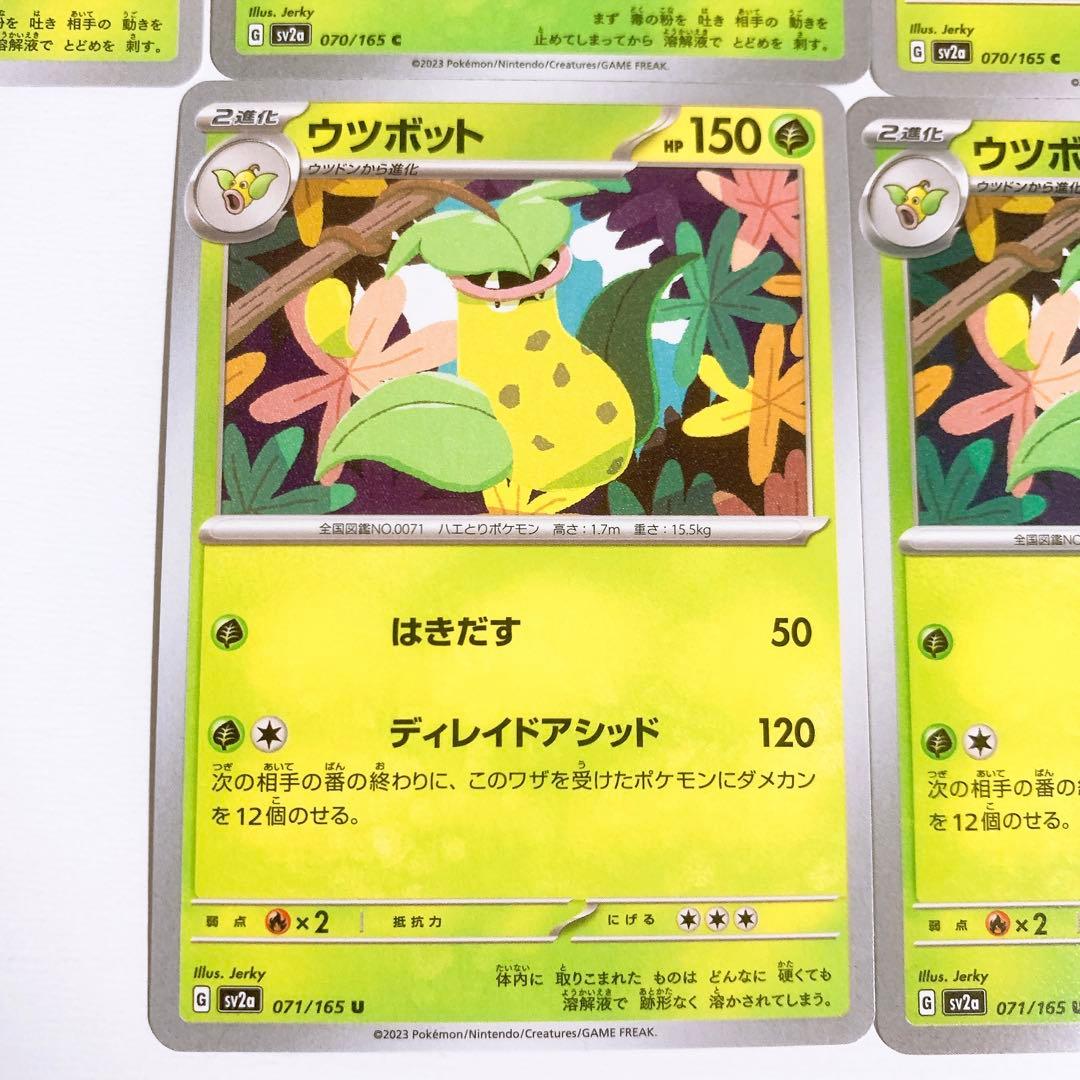 マダツボミ ウツドン ウツボット 進化 ノーマルカード - メルカリ