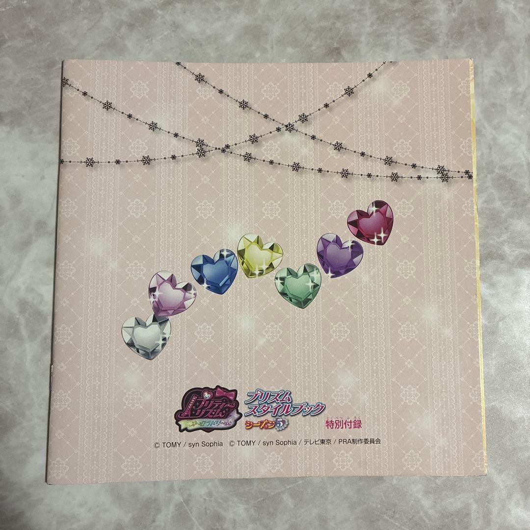 【希少品】プリティーリズム プリズムストーン パーフェクトカタログ 特別付録