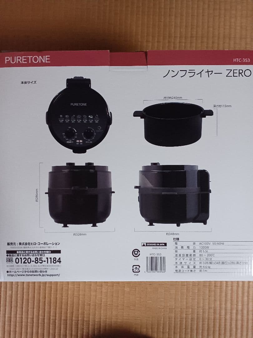 ノンフライヤーZERO　HTC-353