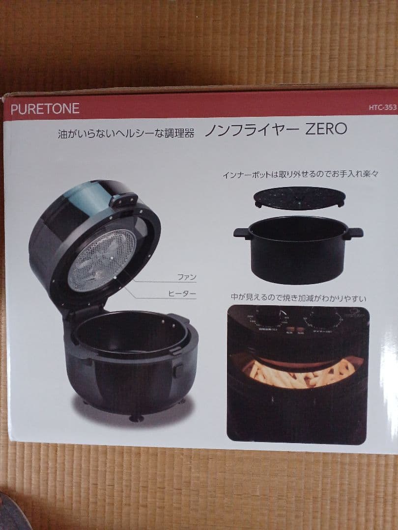 ノンフライヤーZERO　HTC-353