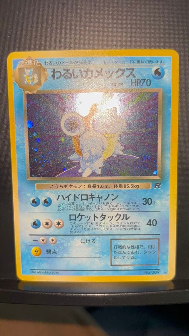 旧裏　極上美品　わるいカメックス　渦巻きホロ②個　モンボ・十字ホロ　ロケット団