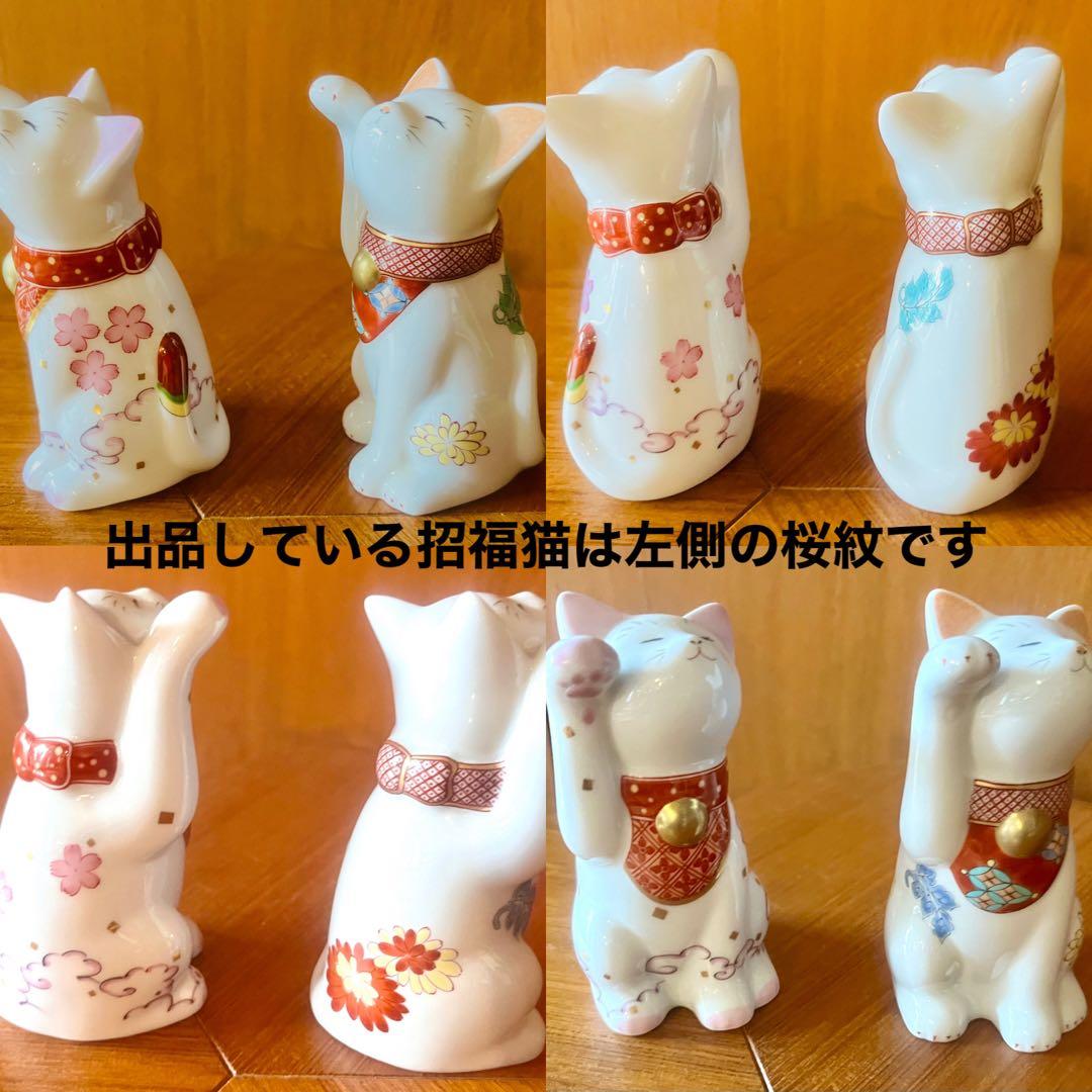招福猫　miw-みゅう-　なでしこ紋　定価11.000