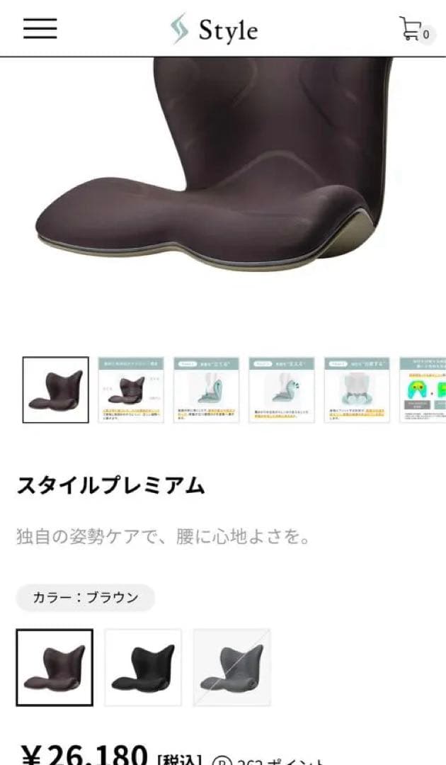 超美品 Style PREMIUM Series 骨盤サポートチェア 座椅子 黒