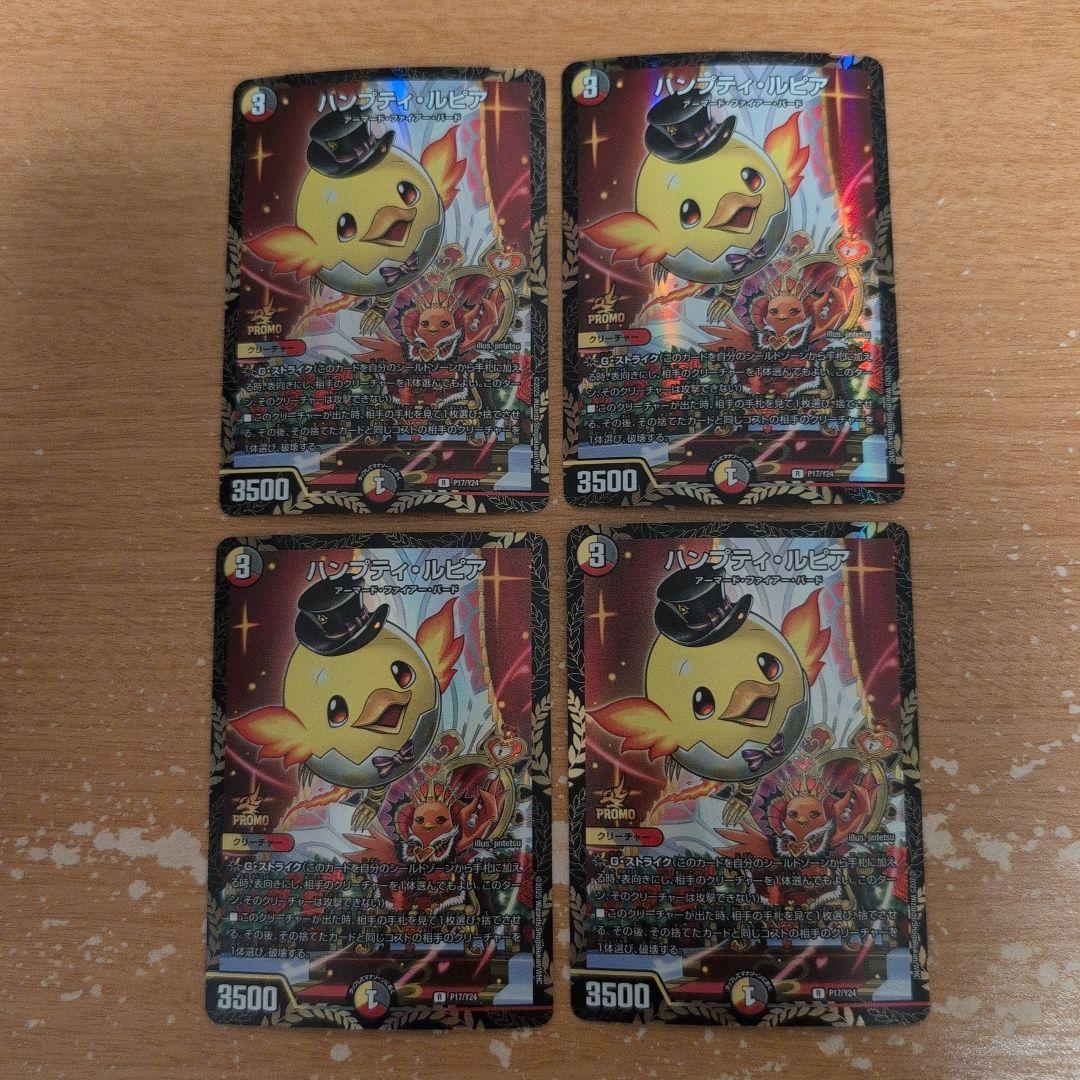 翌日発送 ハンプティルピア プロモ 4枚 メルカリ便