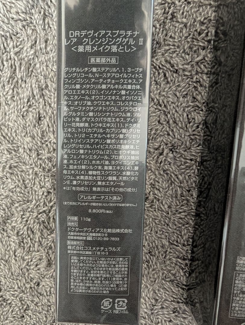 DRデヴィアスプラチナシリーズ3点セット