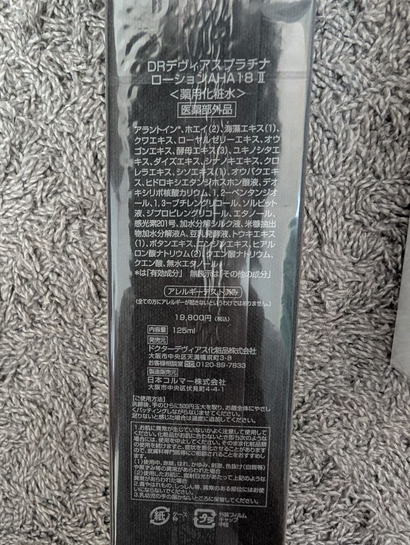 DRデヴィアスプラチナシリーズ3点セット