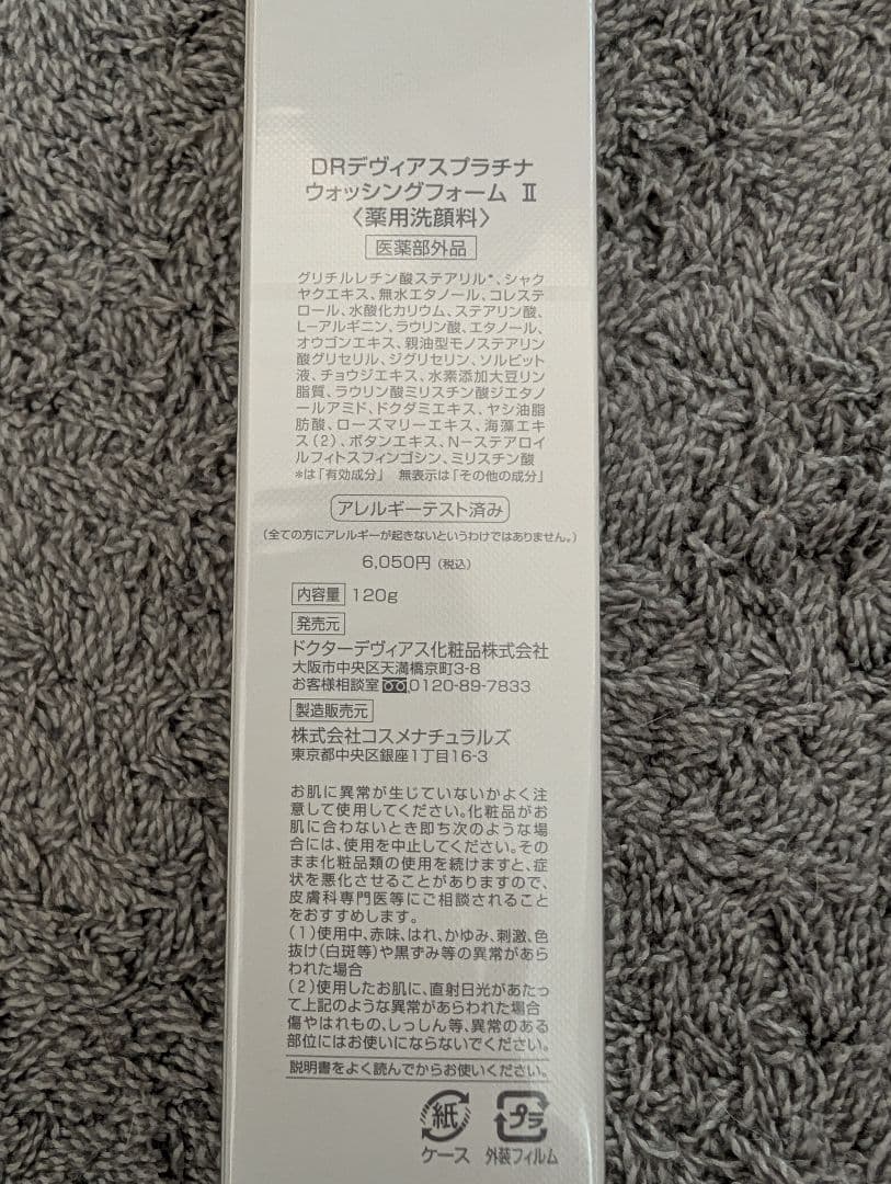 DRデヴィアスプラチナシリーズ3点セット