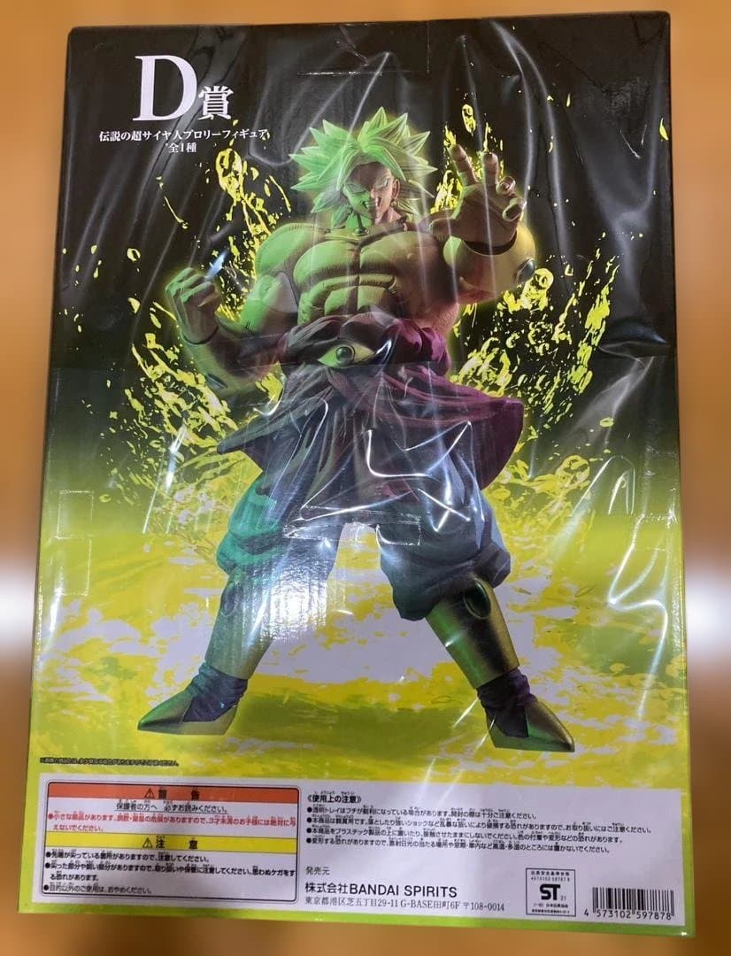 【未開封】 ドラゴンボール ブロリー KING CLUSTERS D賞　一番くじ