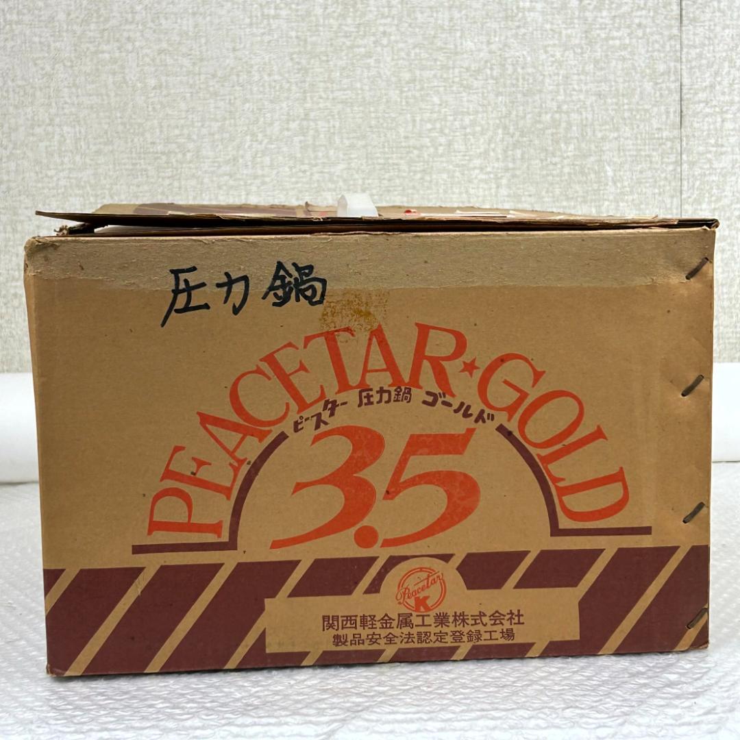 【昭和レトロ】ピースター 圧力鍋 ゴールド 3.5L　関西軽金属工業　新品未使用