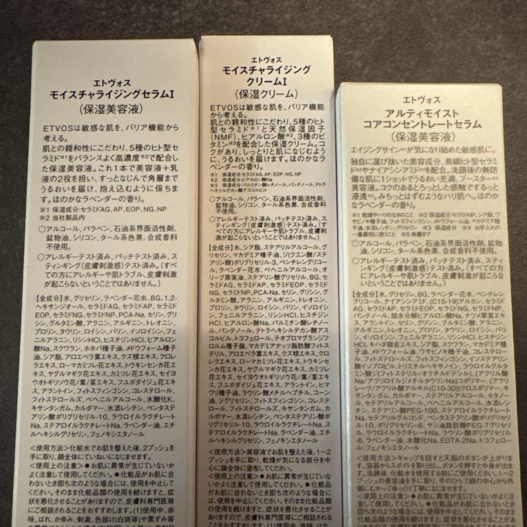 ETVOS エトヴォス モイスチャライジングセラム　美容液クリームセット