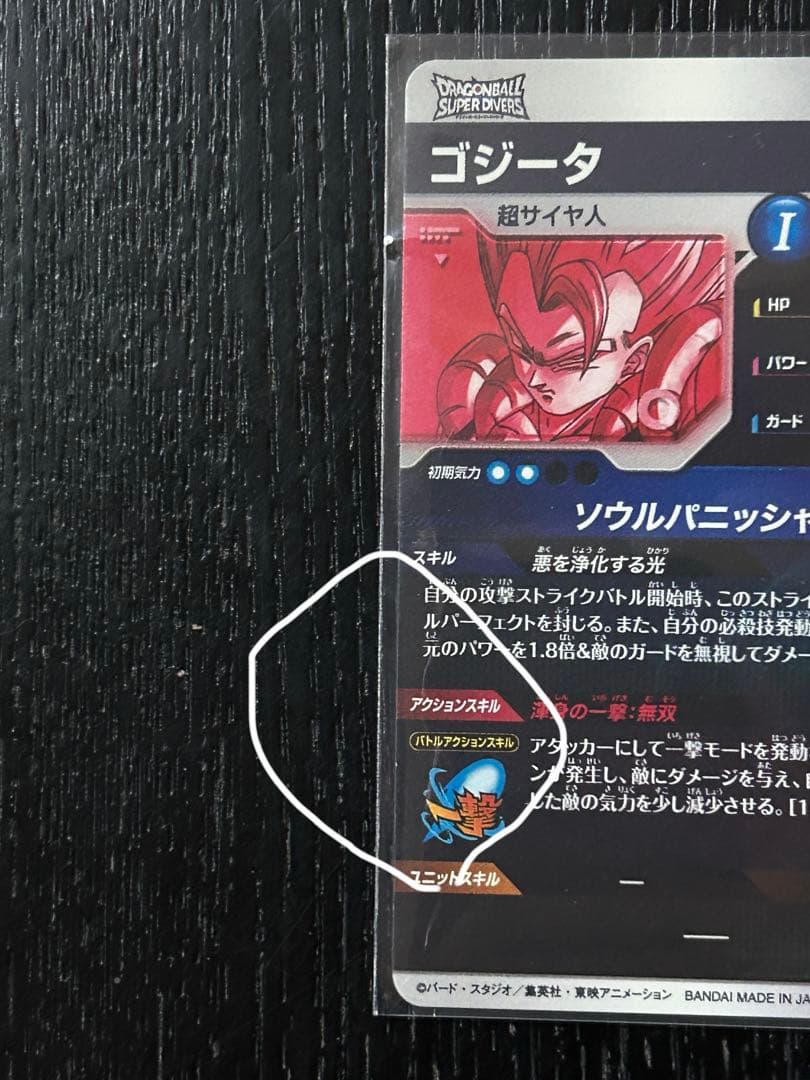 専用　 sdv7-062 ゴジータ　パラレル　ドラゴンボールスーパーダイバーズ