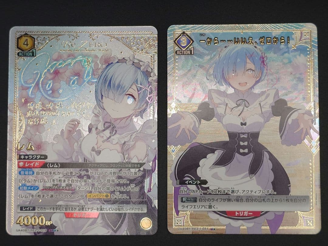 ユニアリRe:ゼロ　レム　SR★★　星2　＆一から いいえ ゼロから U★　星1